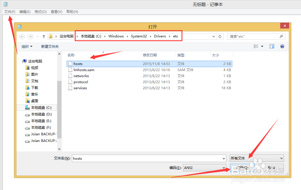 教你win8 系统Hosts文件无法修改的解决方法