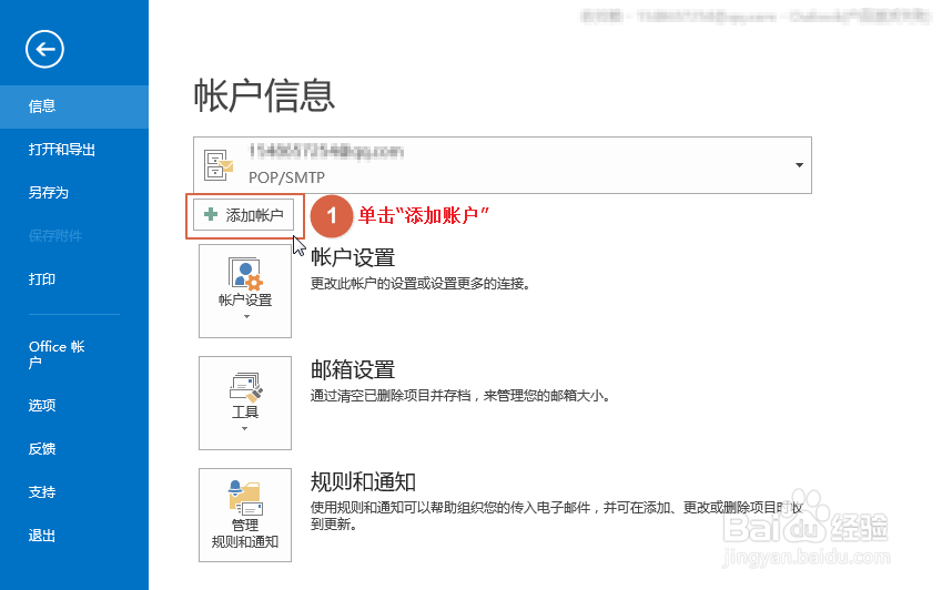 如何使用Outlook 2016收发QQ邮件