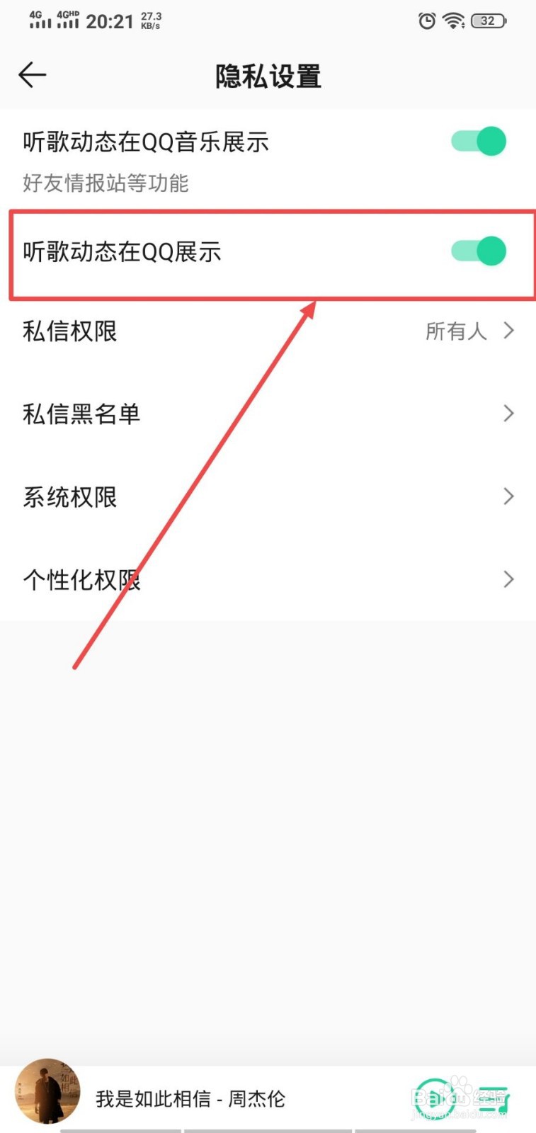 QQ音乐怎么设置听歌动态在QQ展示