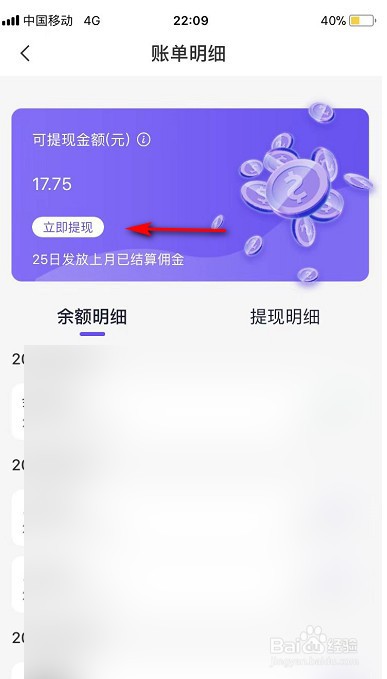 悦拜怎么提现