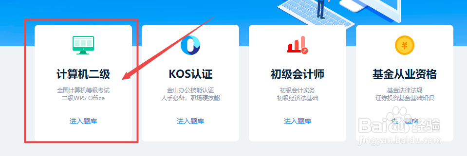 怎么在WPS考试宝典中进行计算机套题模拟考试