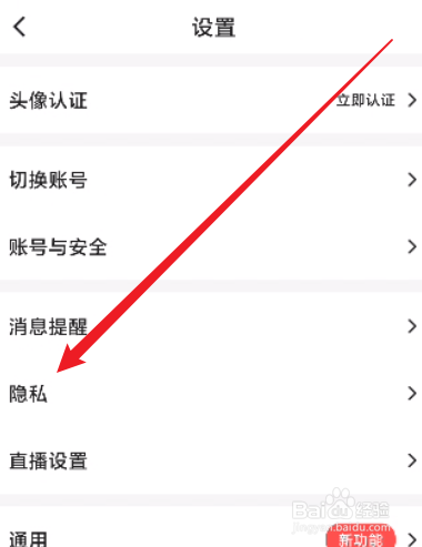 Blued怎么开启陌生人防骚扰