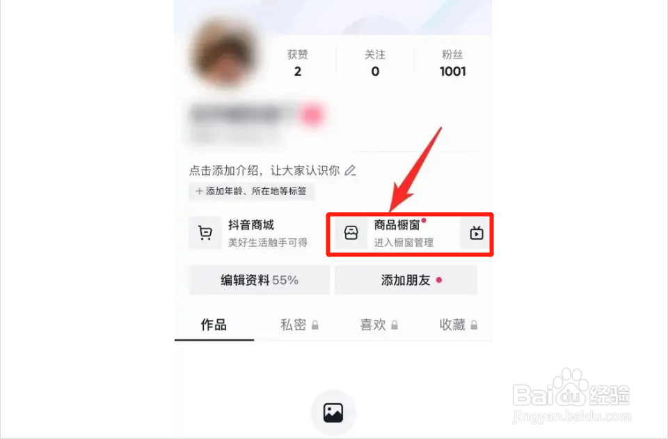 在抖音里如何开店铺