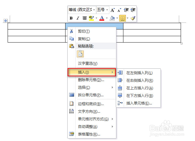 Word使用表格如何添加、删除行和列