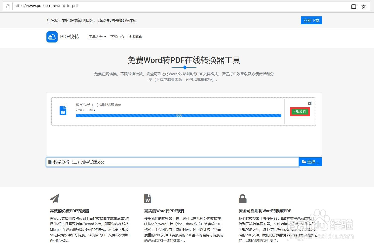 Word转PDF格式变了怎么办？教你两招轻松搞定！