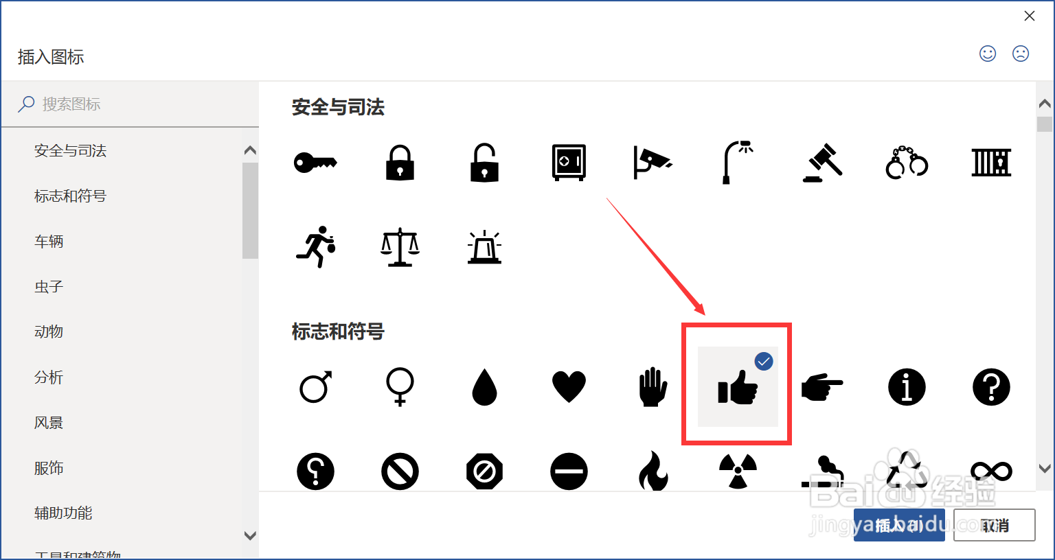 Word如何插入图标