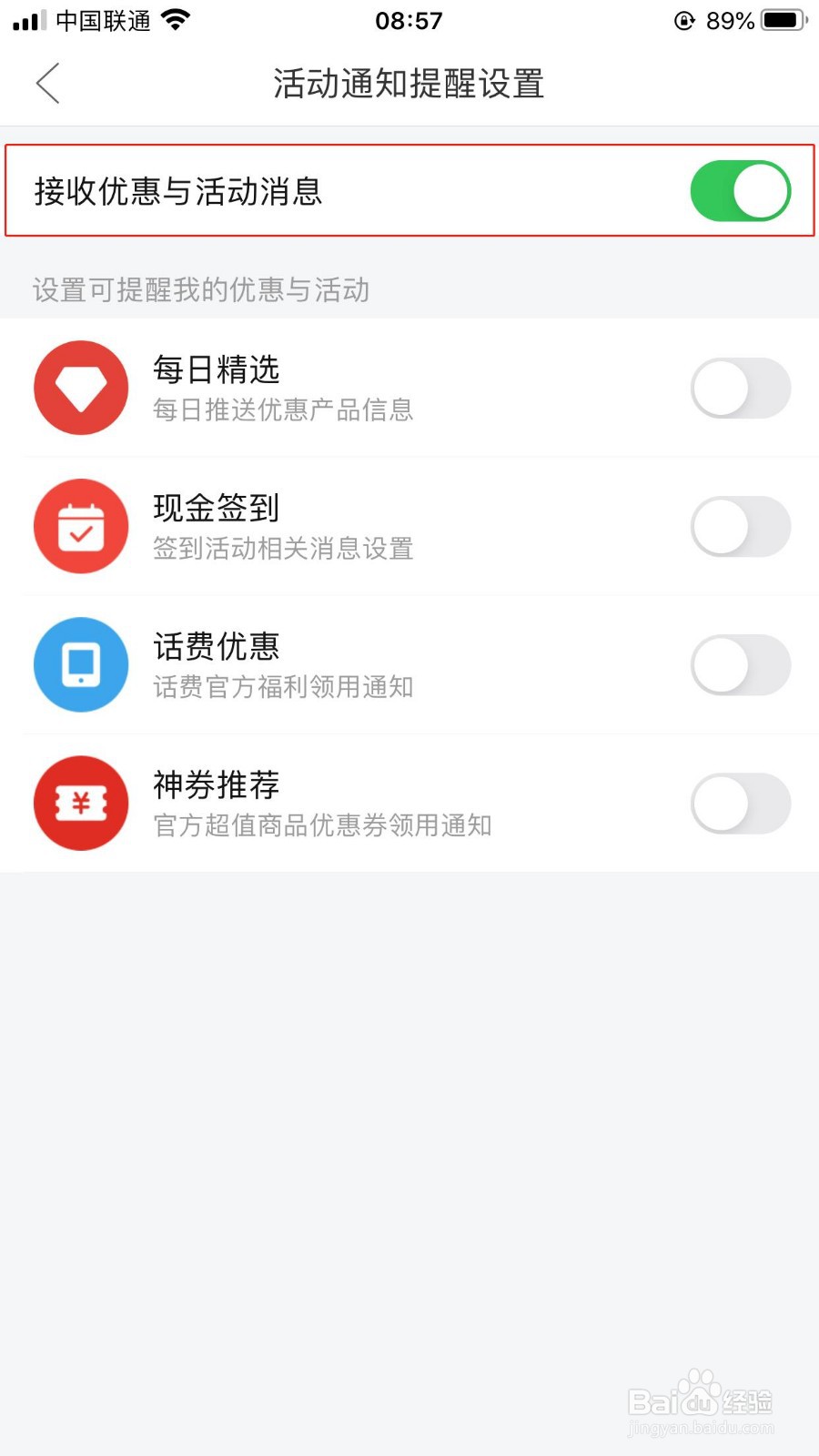 拼多多iOS版如何关闭接收优惠活动通知