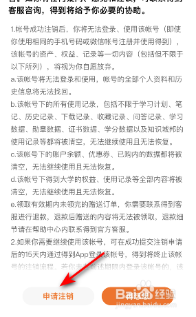 得到怎么注销账号