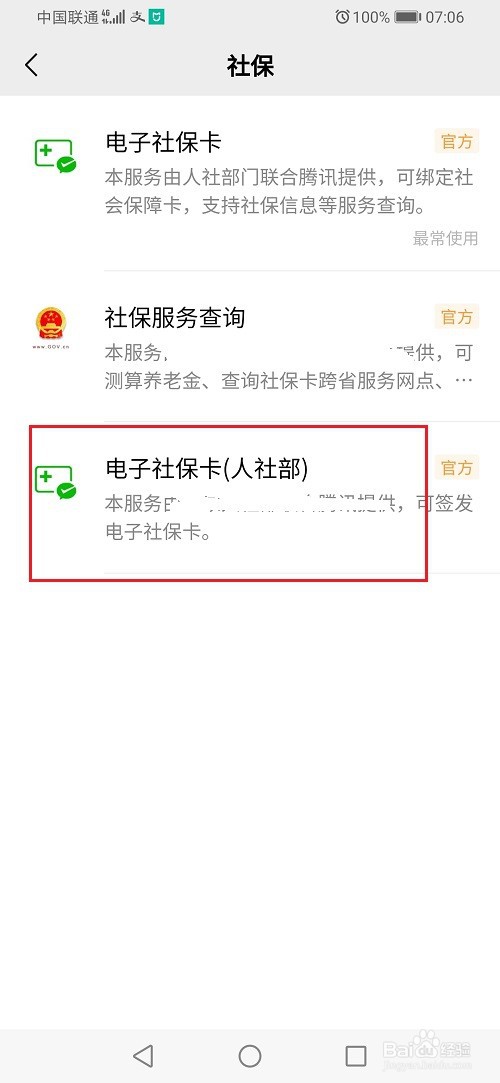 如何查自己的社保卡号?