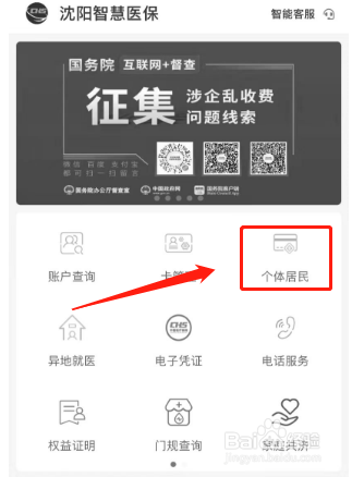 如何在沈阳智慧医保软件中给宝宝改名?