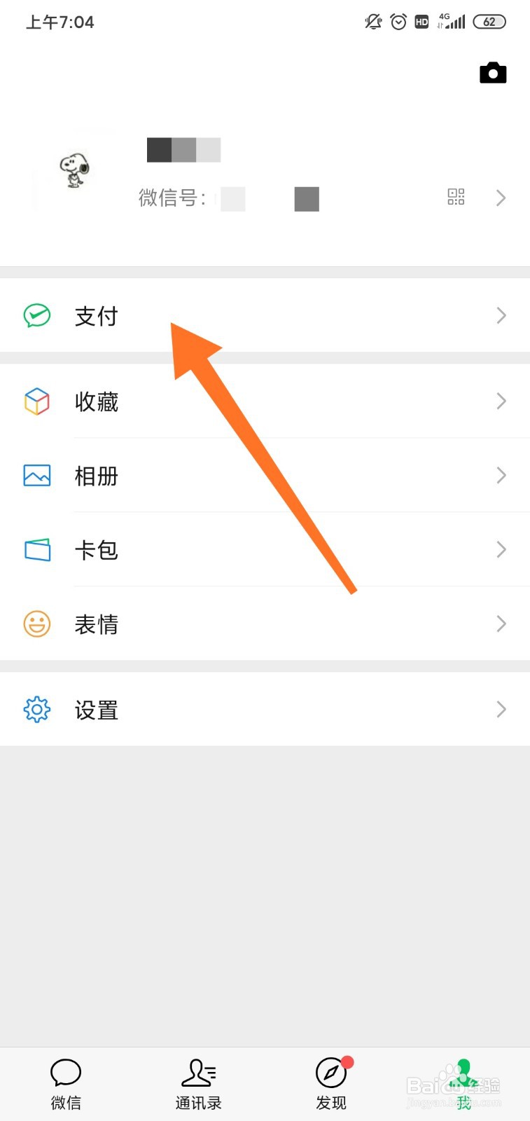 微信怎么查看历史账单？