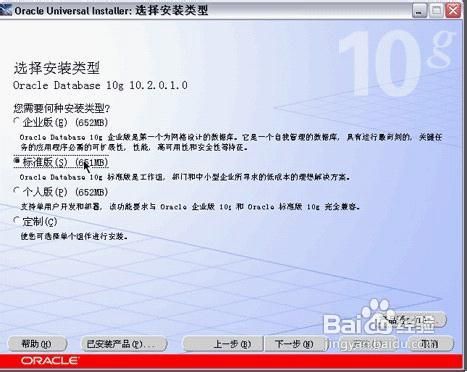 oracle10g安装图解(win7)
