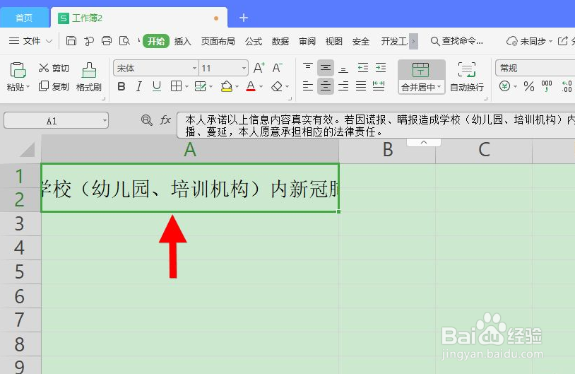 合并单元格后怎么换行