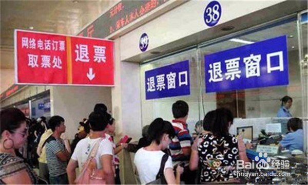 火车票丢失如何 退票