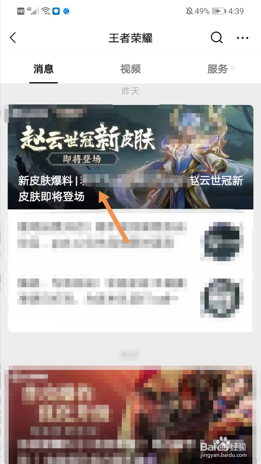 王者荣耀赵云世冠皮肤上架时间