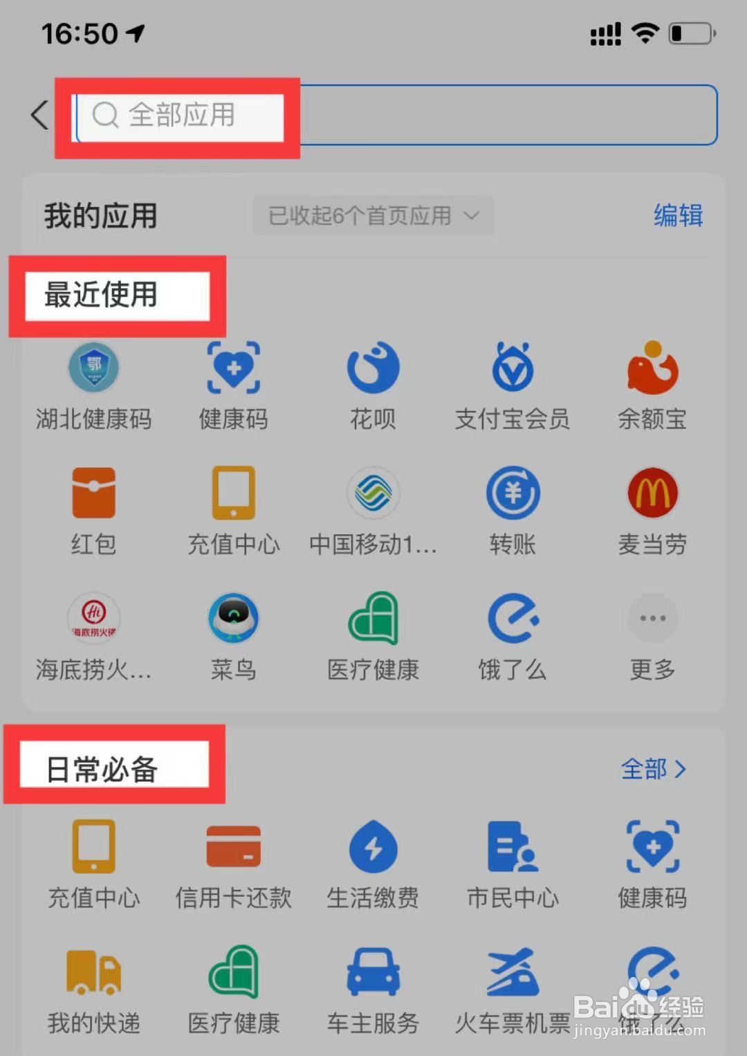 怎么查看健康码