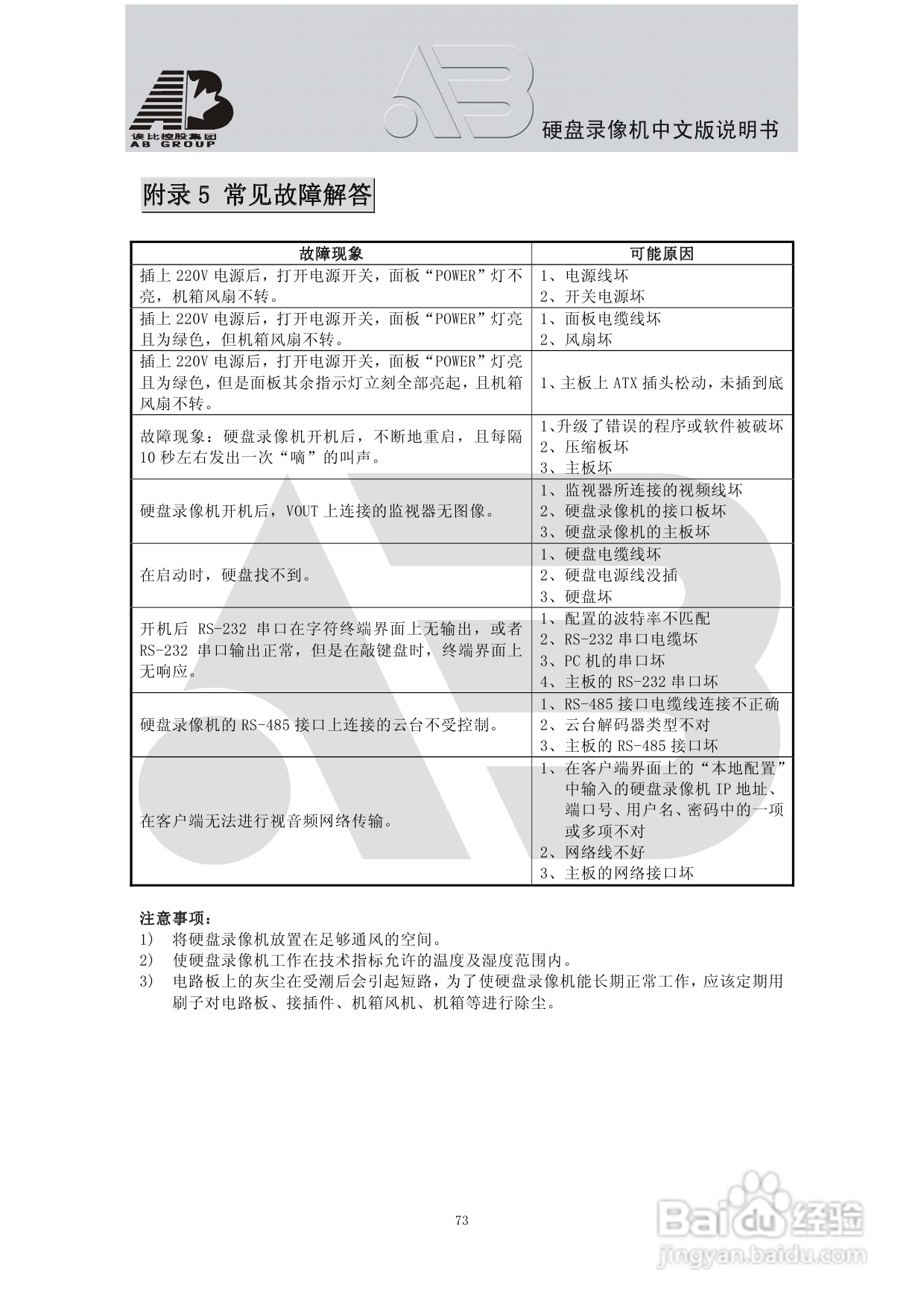 AAB8199硬盘录像机安装和操作说明书V2.0:[4]