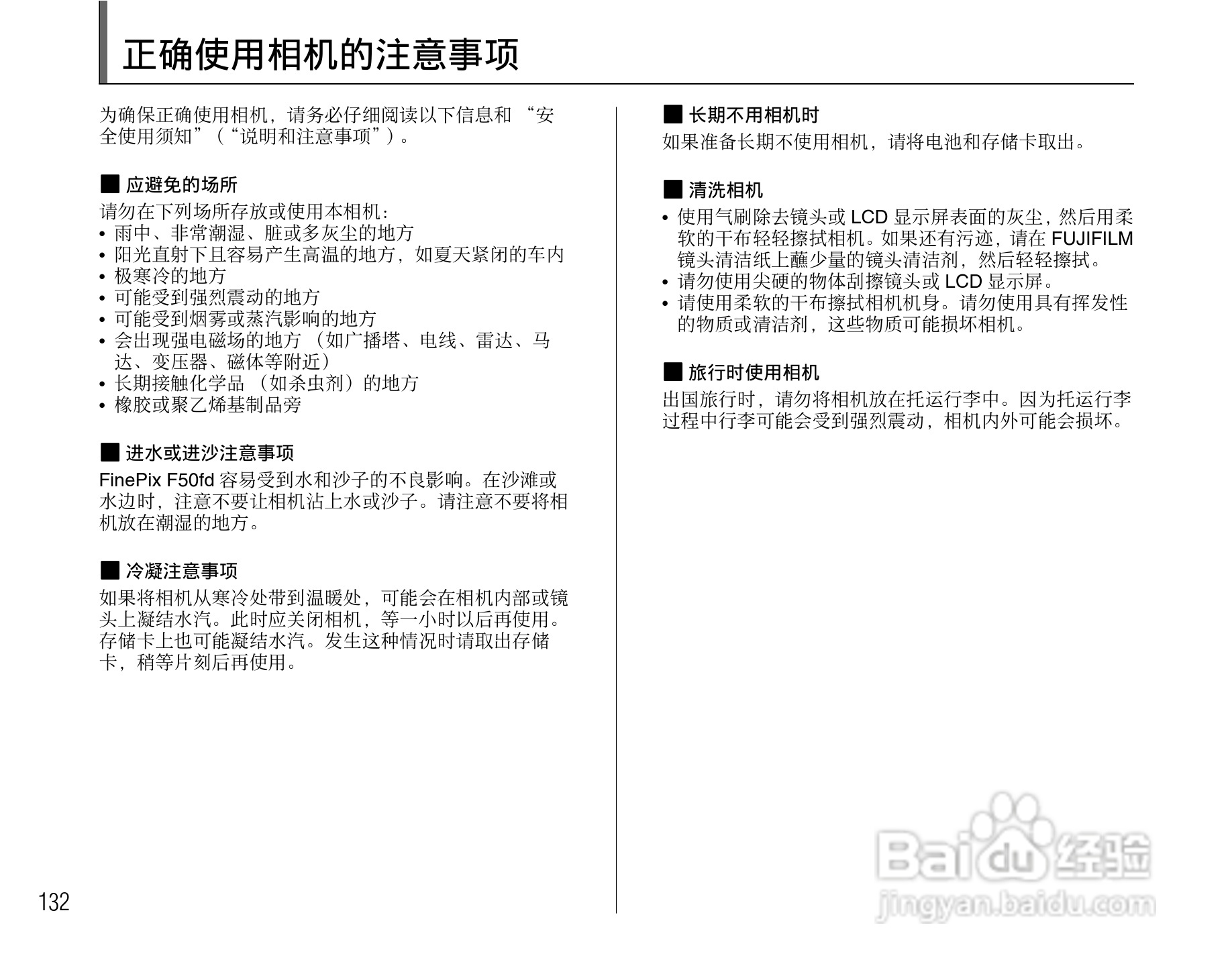 富士FinePix F50fd数码相机使用说明书:[14]