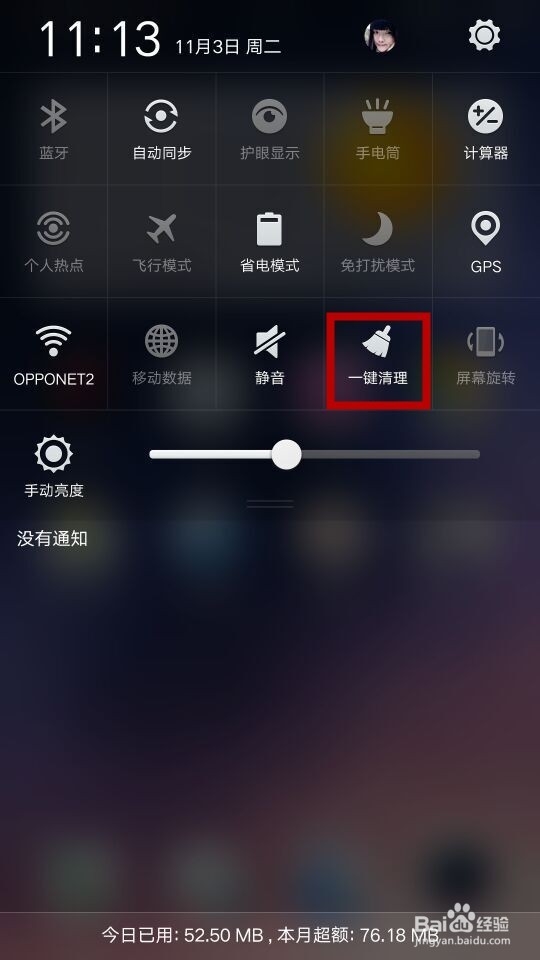 OPPO手机锁定/清理后台程序的方法