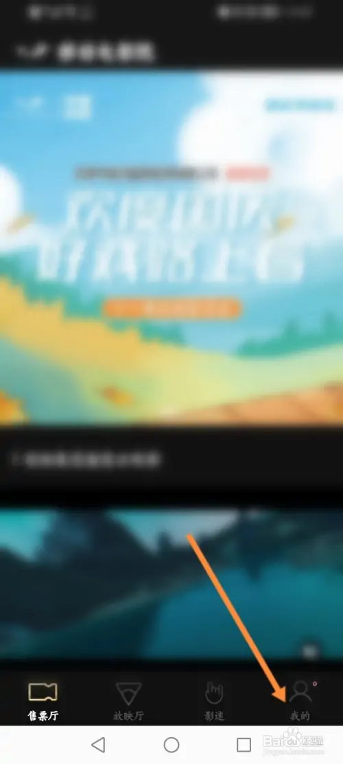 移动电影院如何退出登录