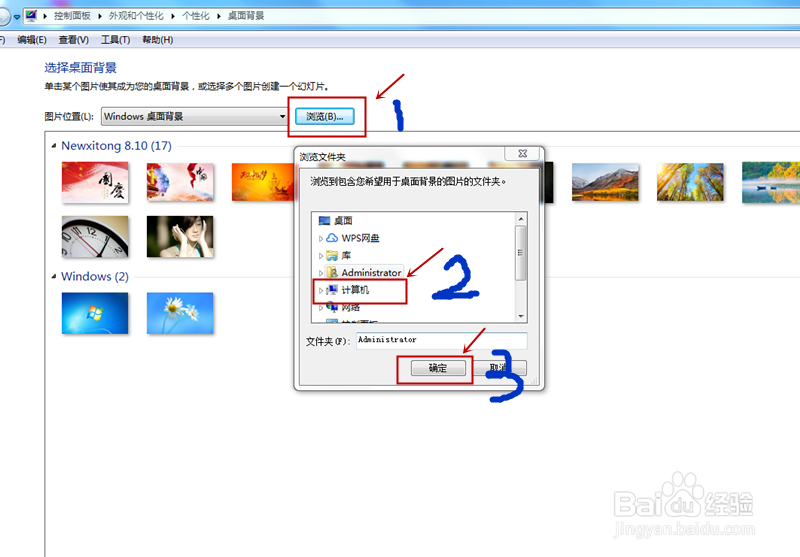 如何电脑更改桌面背景？