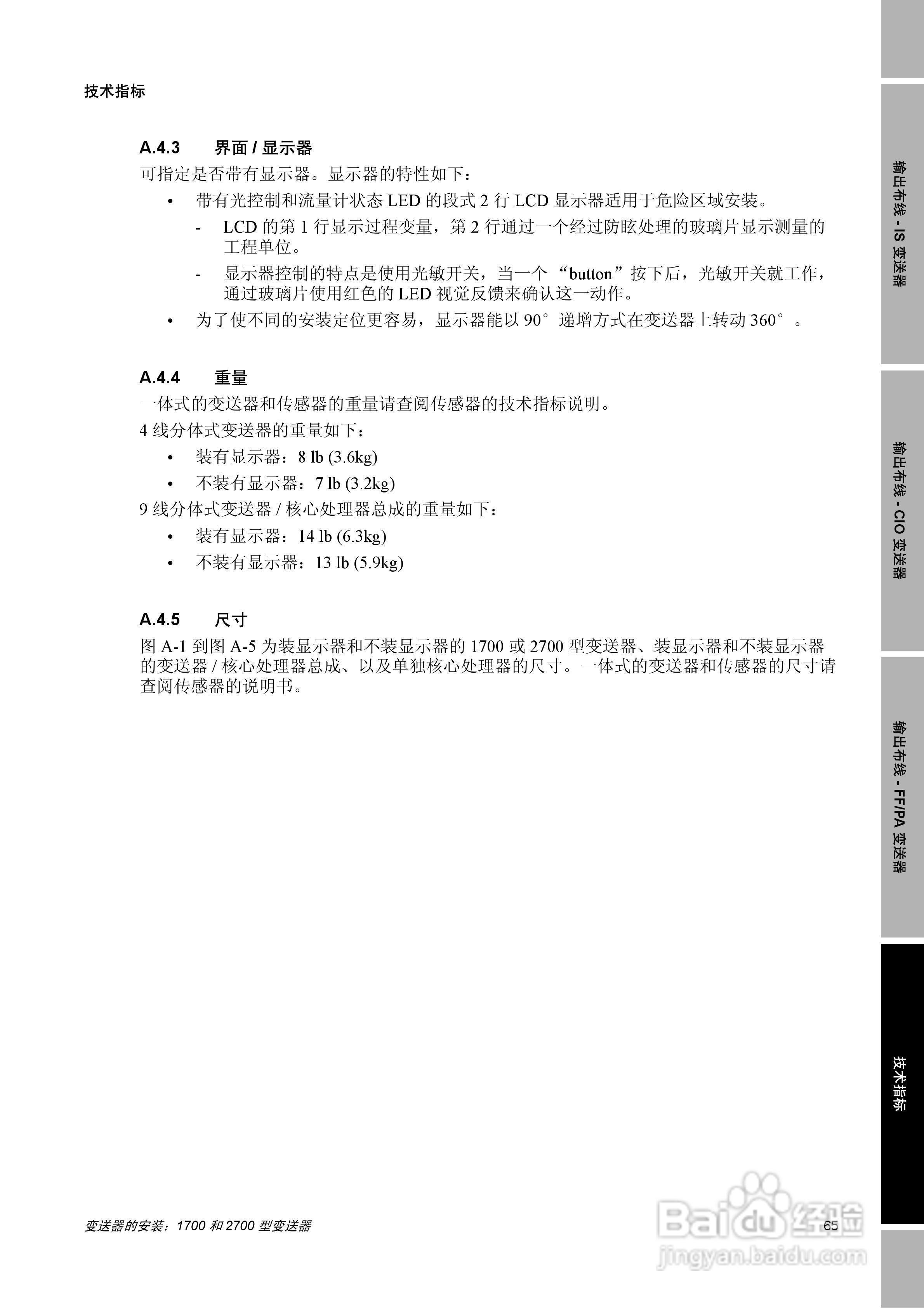 EMERSON1700/2700型变送器安装说明书:[7]