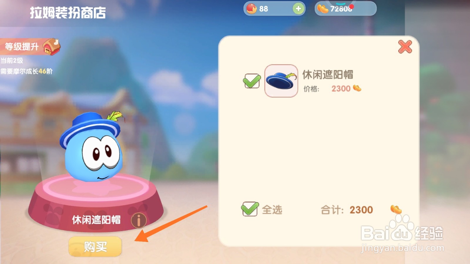 摩尔庄园中如何购买休闲遮阳帽