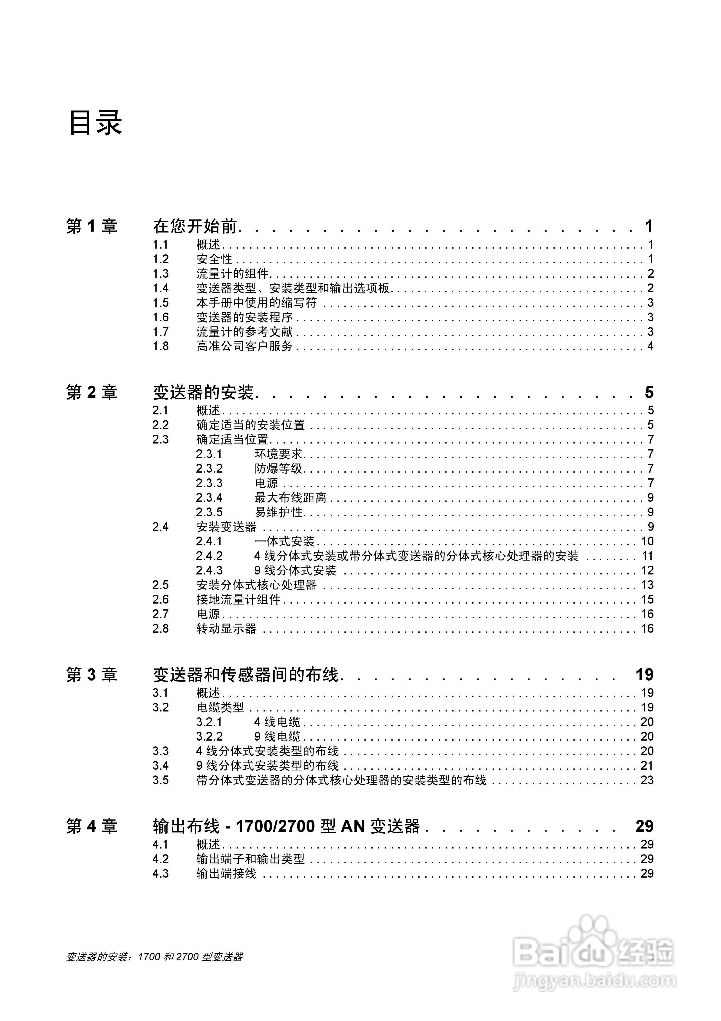 EMERSON1700/2700型变送器安装说明书:[1]