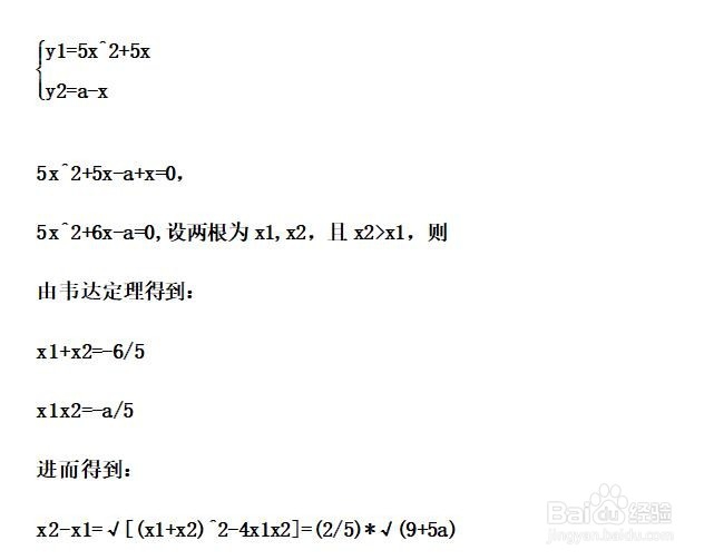 如何计算y=5x^2+5x与y=a-x围成的面积