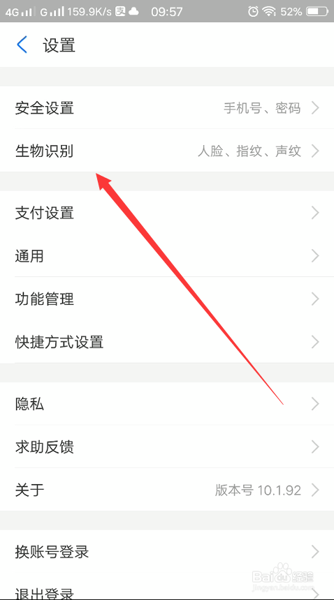 支付宝怎么体验刷脸?