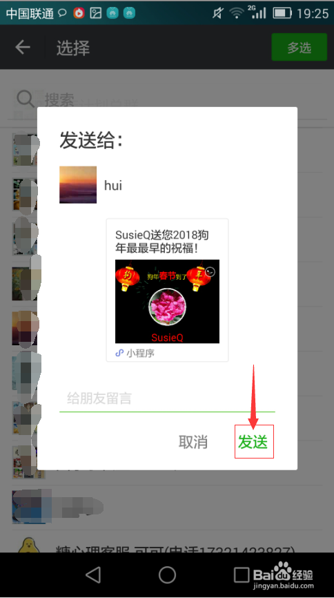 怎样在微信中发送新年祝福