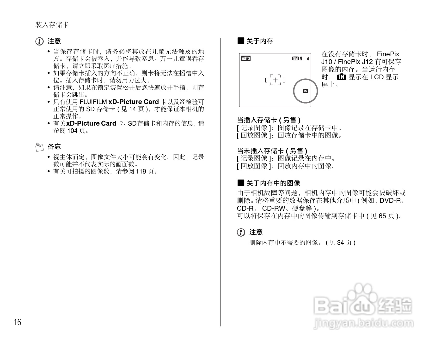 富士FinePix J10数码相机使用说明书:[2]