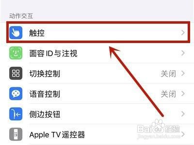 iPhone如何设置双击锁定屏幕
