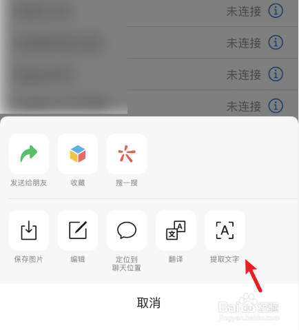 怎么从图片中提取文字