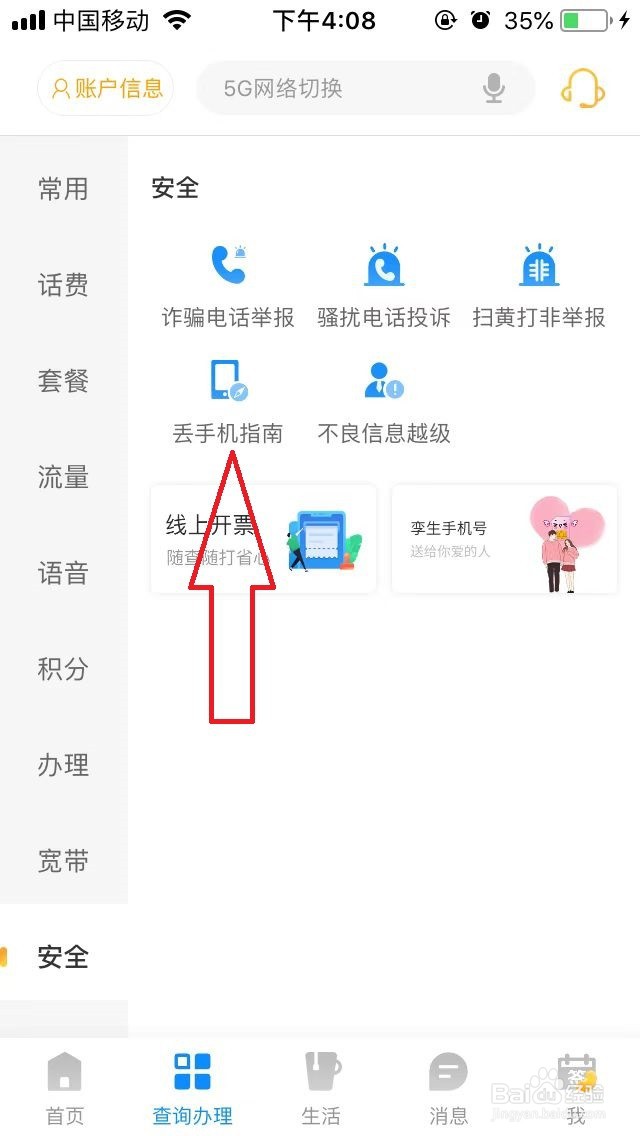 电信手机丢失了怎么办