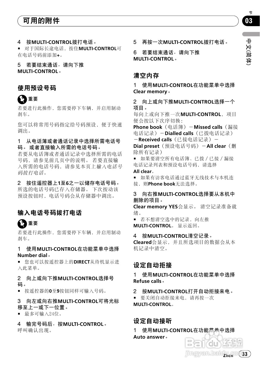 先锋DEH-P6950IB CD播放器使用说明书:[2]