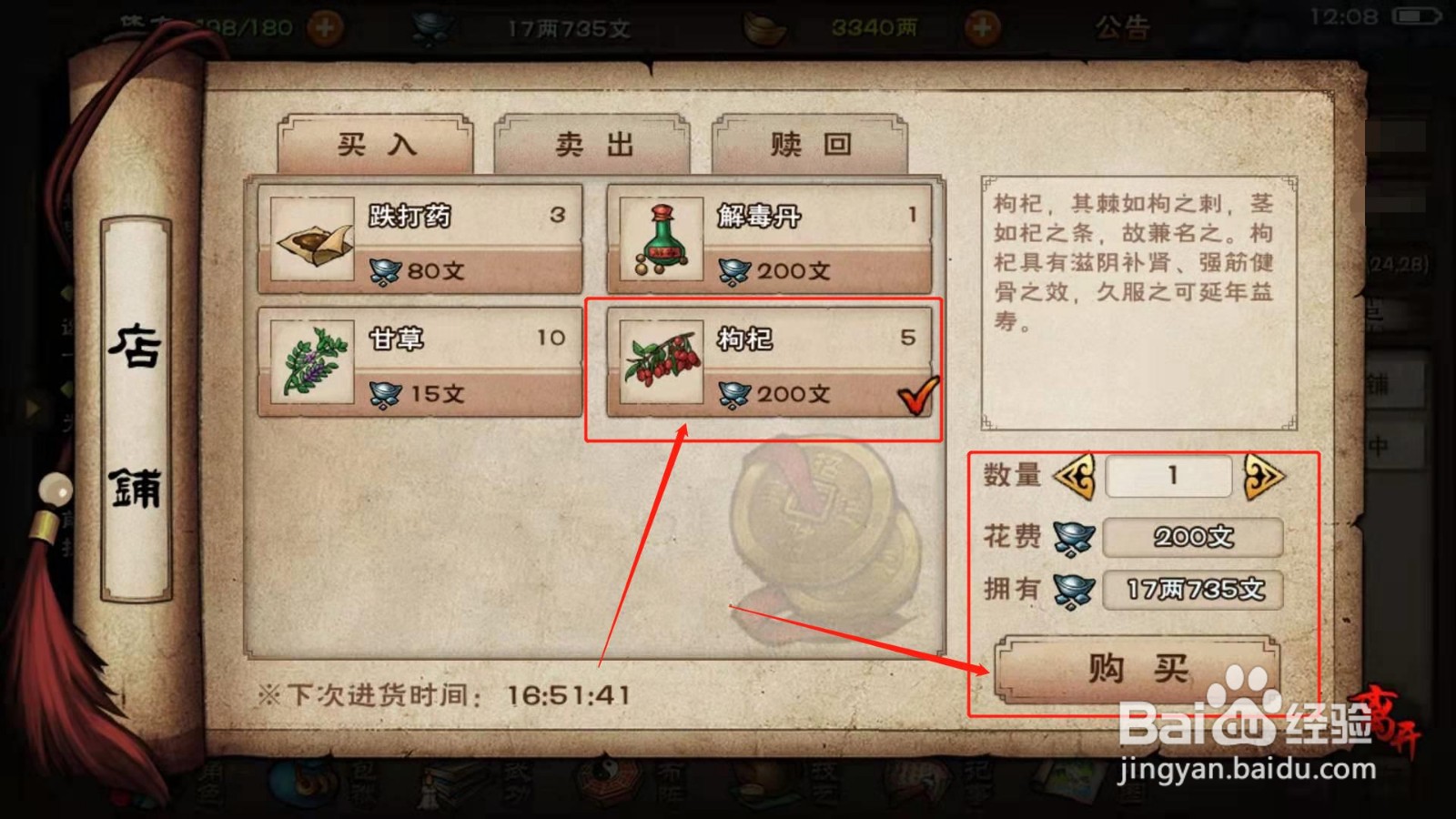 烟雨江湖，如何获得药材枸杞