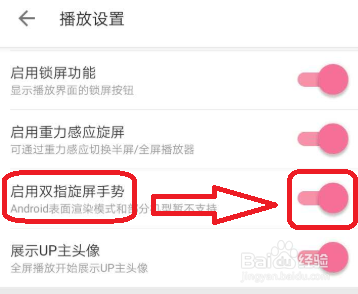 B站怎么开启双指旋屏