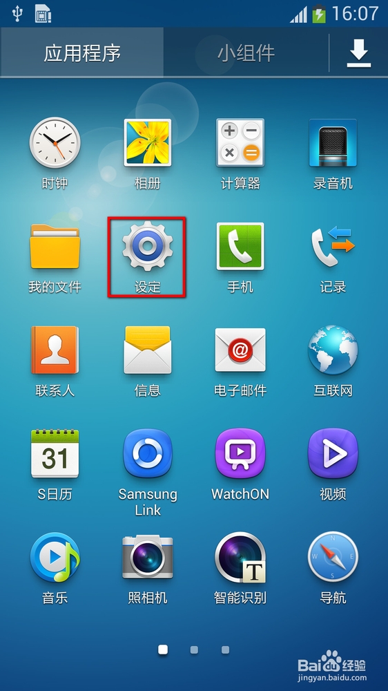 三星Galaxy S4如何设置屏幕锁定图案