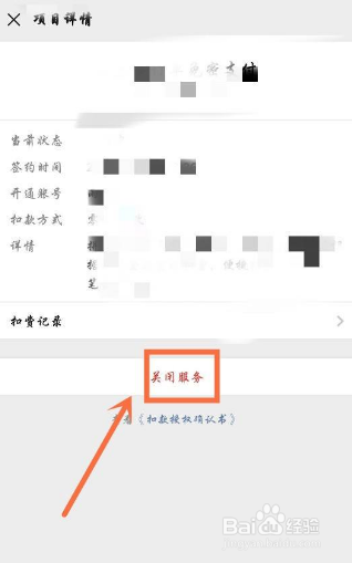 美团单车如何关闭自动续费