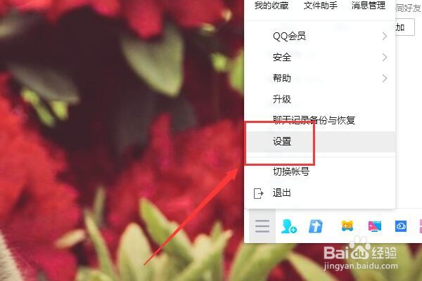 如何让qq靠近桌面边缘的时候自动隐藏?