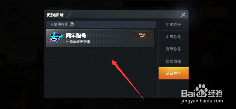 和平精英在哪查看获得的称号