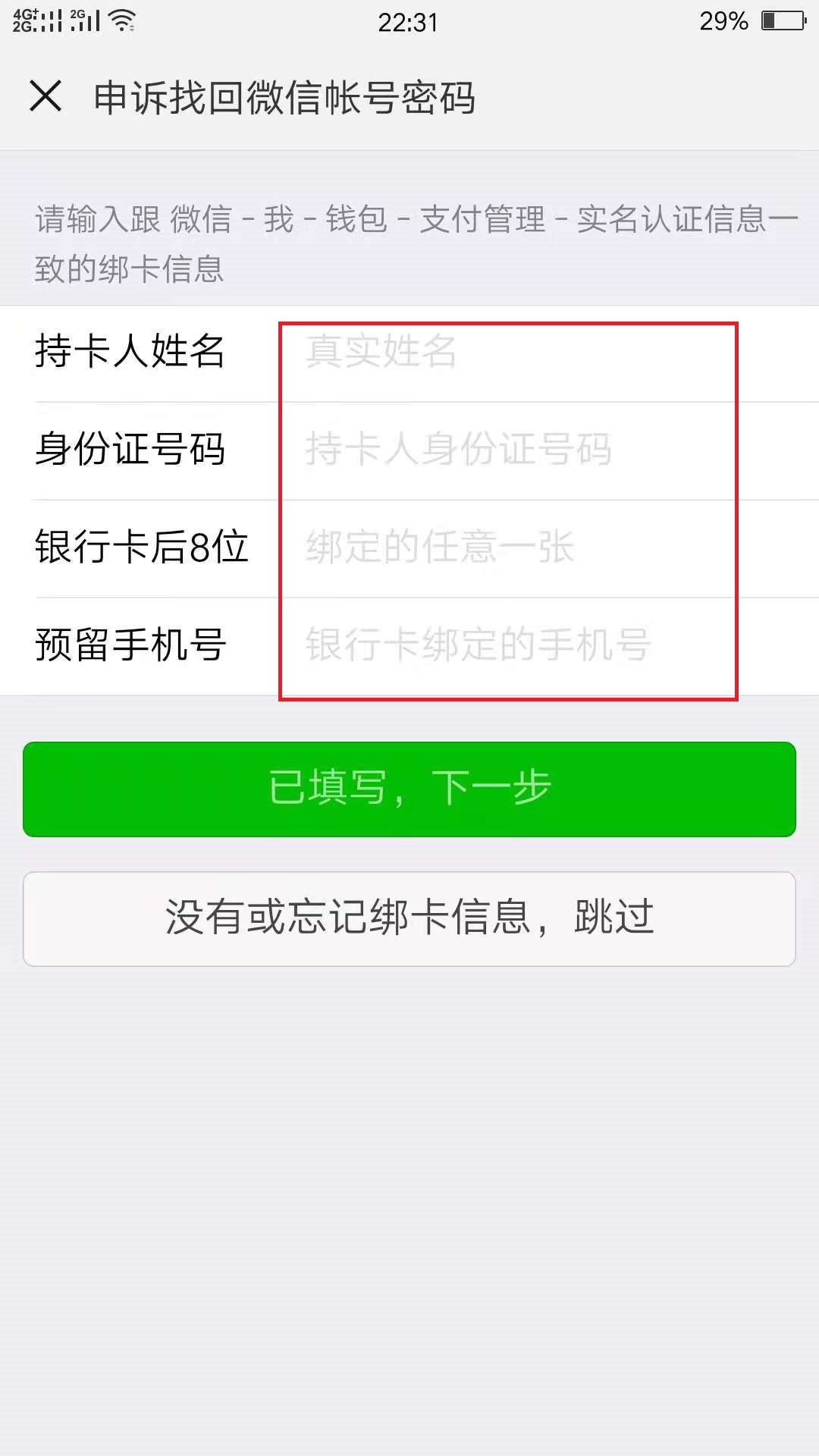 微信密码丢了,手机号停了,怎么办