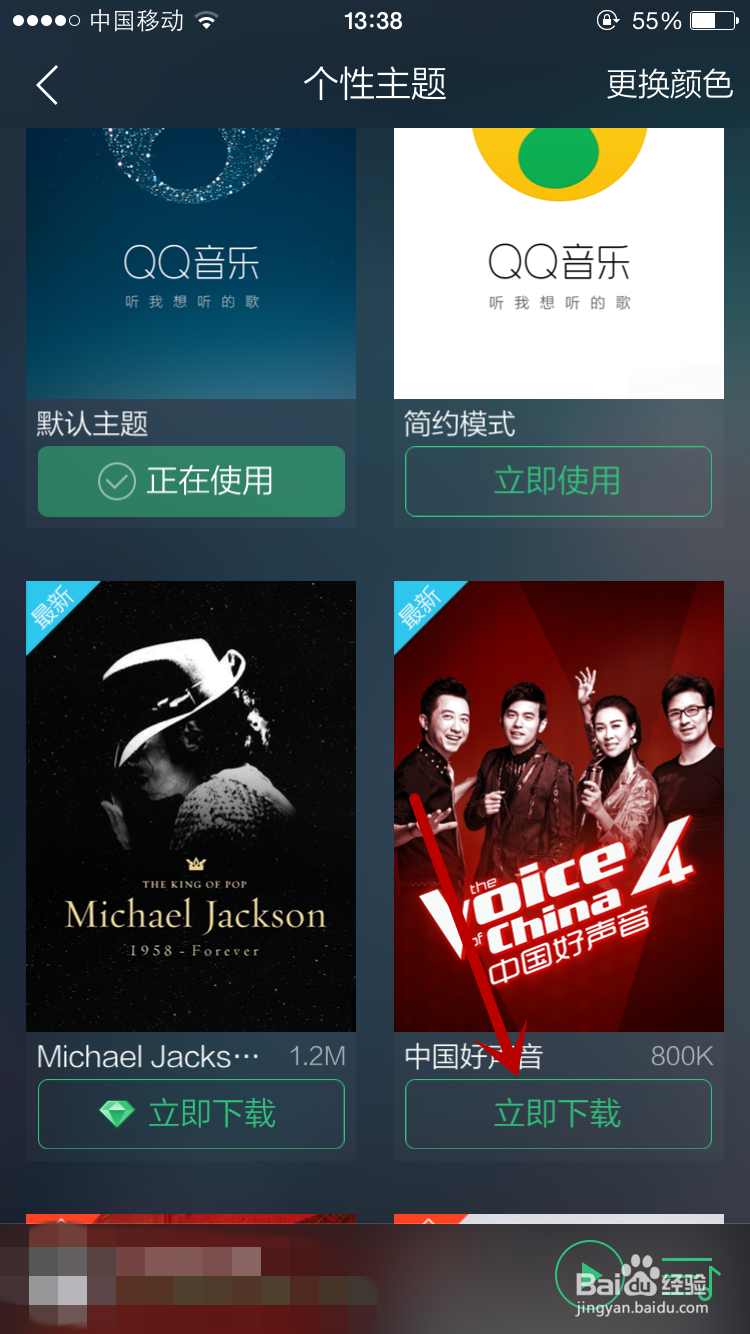 QQ音乐怎么更换大咖装个性主题,为QQ音乐添星妆