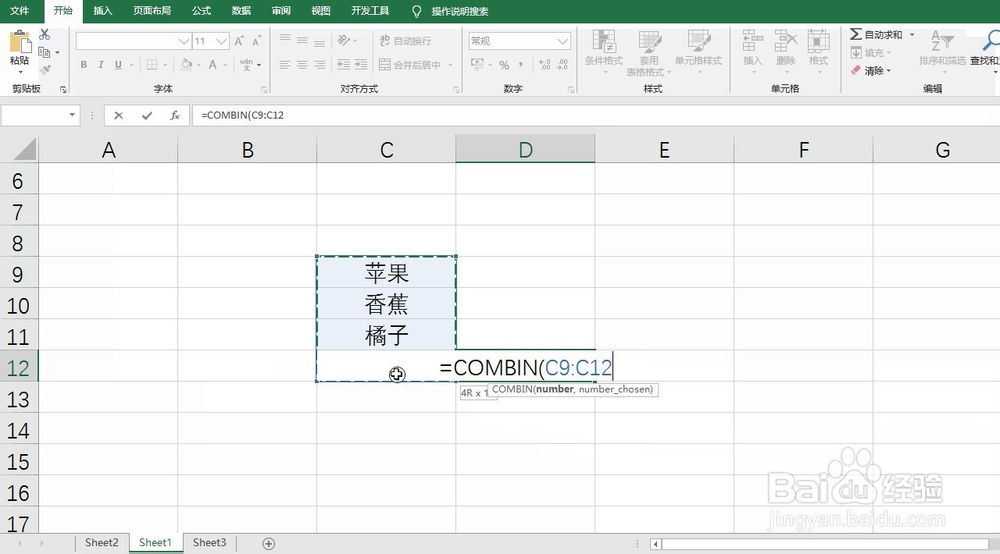 Excel通过Combin函数回答元素可能的组合数