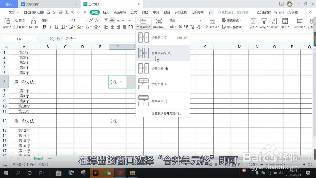 excel怎么合并单元格