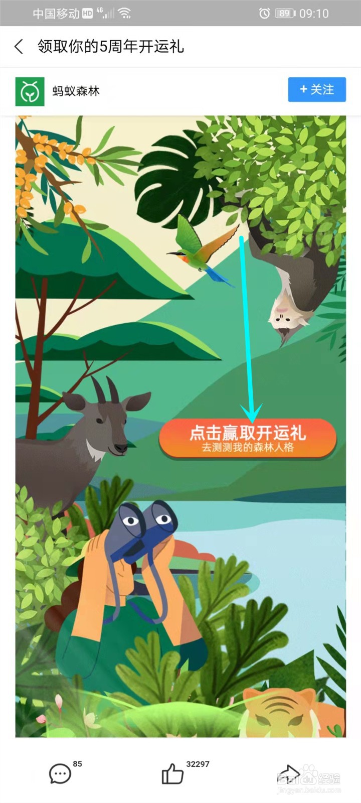 蚂蚁森林五周年开运礼怎么领取