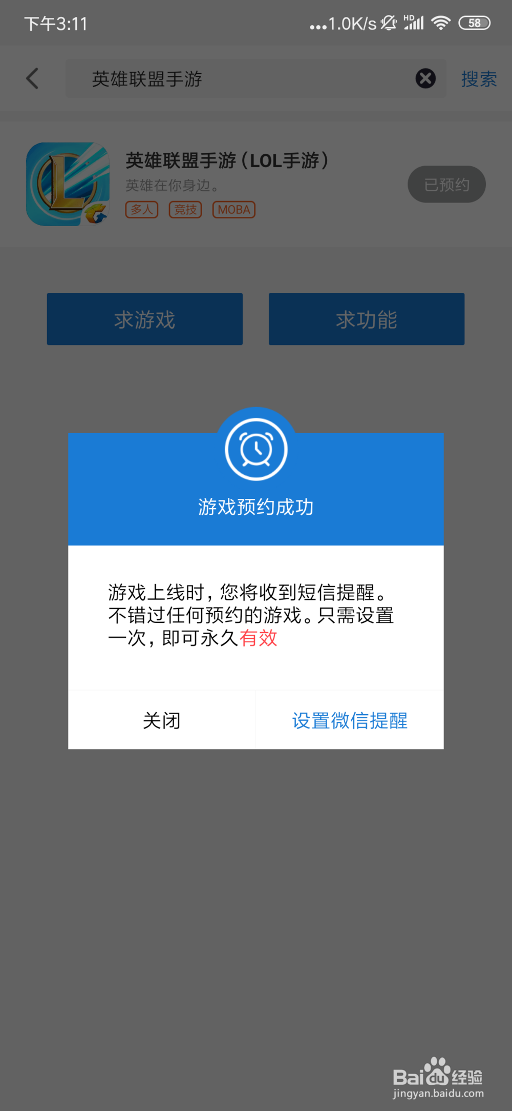 英雄联盟手游怎么预约