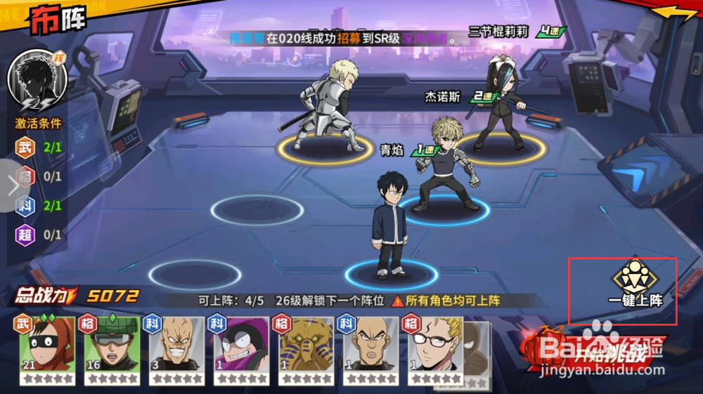 一拳超人怎么进行挑战竞技