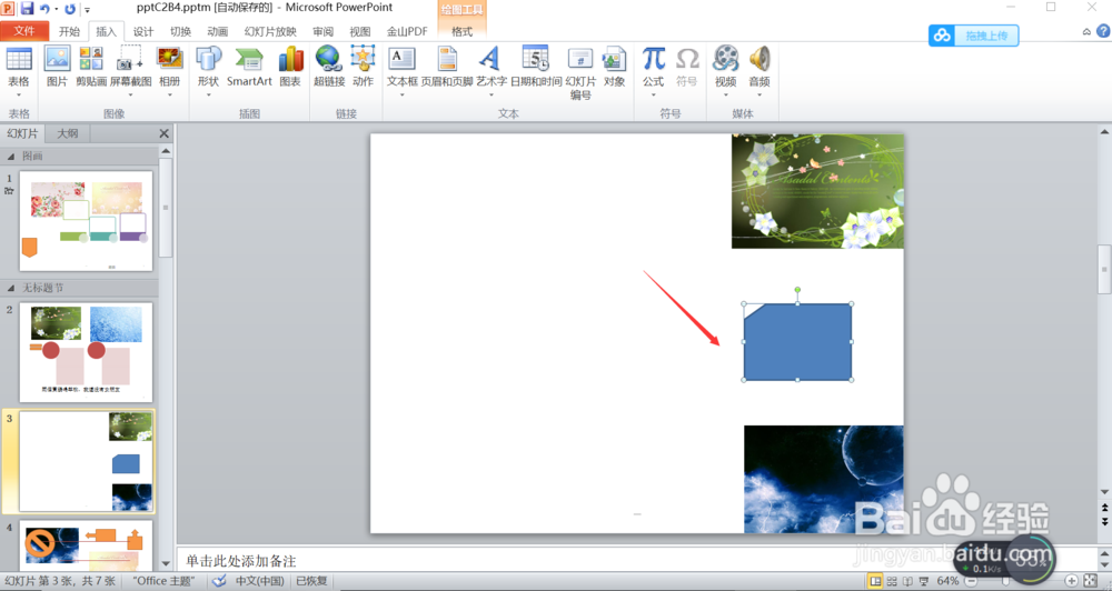 PowerPoint2010怎么插入流程图:卡片
